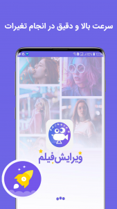 اسکرین شات برنامه ویرایش فیلم : ادیتور ویدیو 3