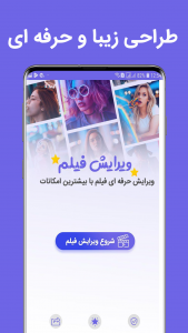 اسکرین شات برنامه ویرایش فیلم : ادیتور ویدیو 1