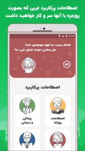 اسکرین شات برنامه آموزش عربی در سفر، اصطلاحات پرکاربرد 5