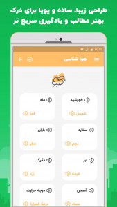 اسکرین شات برنامه آموزش عربی در سفر، اصطلاحات پرکاربرد 2