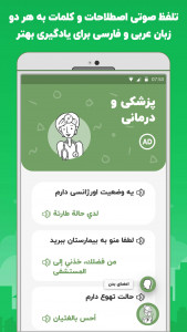 اسکرین شات برنامه آموزش عربی در سفر، اصطلاحات پرکاربرد 3