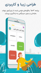 اسکرین شات برنامه 504 لغت ضروری (آموزش زبان انگلیسی) 2