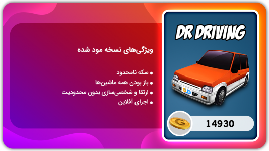 اسکرین شات بازی دکتر رانندگی | نسخه مود شده 1