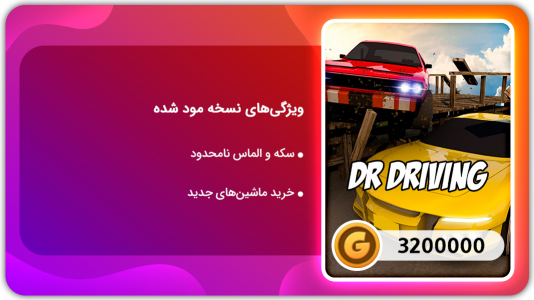 اسکرین شات بازی دکتر رانندگی 2 | نسخه مود شده 1