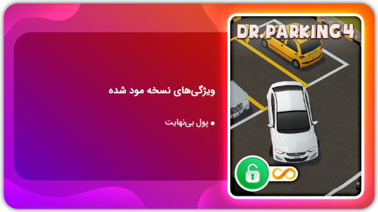 اسکرین شات 1 بازی دکتر پارکینگ 4 | نسخه مود شده