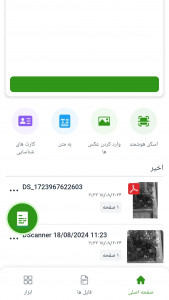 اسکرین شات برنامه اسکنر اسناد 3