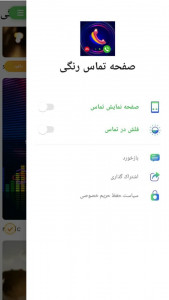 اسکرین شات برنامه صفحه تماس رنگی/ تم تماس 8