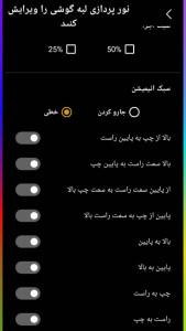 اسکرین شات برنامه نور لبه گوشی 4