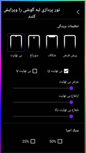 اسکرین شات برنامه نور لبه گوشی 7
