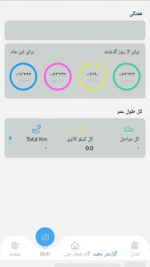 اسکرین شات برنامه قدم شمار/ کالری شمار 4