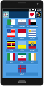 اسکرین شات برنامه سرود تمام کشورهای جهان 3