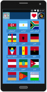 اسکرین شات برنامه سرود تمام کشورهای جهان 5
