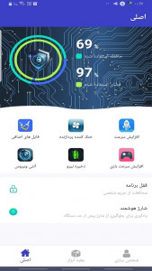 اسکرین شات برنامه آنتی ویروس پیشرفته 8