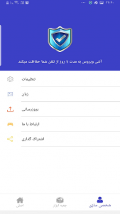 اسکرین شات 8 برنامه آنتی ویروس هوشمند