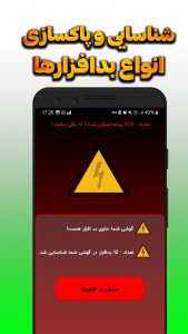 اسکرین شات 2 برنامه ‏‏ویروس کش و ضد هک گارد