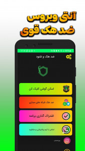 اسکرین شات 1 برنامه ‏‏ویروس کش و ضد هک گارد