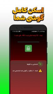 اسکرین شات 3 برنامه ‏‏ویروس کش و ضد هک گارد