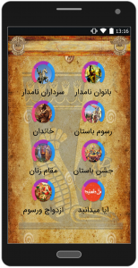 اسکرین شات برنامه ایران باستان 2