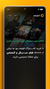 اسکرین شات برنامه فیلیمو 4