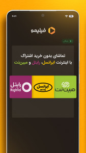اسکرین شات برنامه فیلیمو 5