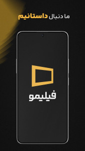 اسکرین شات 1 برنامه فیلیمو