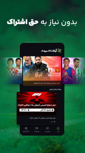 اسکرین شات برنامه ‏آپارات اسپرت - پخش زنده ورزشی 3
