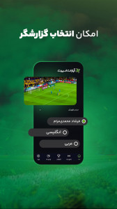اسکرین شات 6 برنامه آپارات اسپرت | پخش زنده