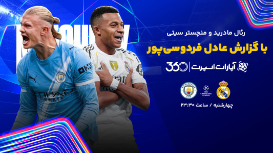 اسکرین شات 1 برنامه آپارات اسپرت؛ پخش مسابقات ورزشی