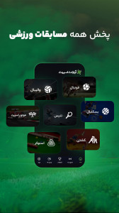 اسکرین شات 3 برنامه آپارات اسپرت | پخش زنده