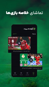 اسکرین شات برنامه ‏آپارات اسپرت - پخش زنده ورزشی 8