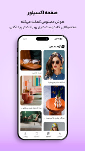 اسکرین شات 6 برنامه ‏‏آپارات استایل | شوروم فشن و دکور