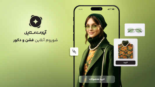 اسکرین شات 4 برنامه ‏‏آپارات استایل | شوروم فشن و دکور