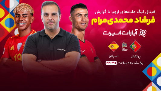 اسکرین شات 1 برنامه آپارات اسپرت برای Android TV