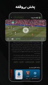 اسکرین شات برنامه آپارات اسپرت | پخش زنده و رایگان ورزشی 5
