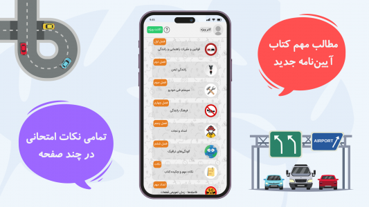 اسکرین شات 3 برنامه ‏آزمون آیین‌نامه رانندگی 1404 - گواهینامه