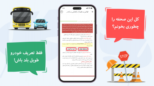 اسکرین شات 6 برنامه ‏آزمون آیین‌نامه رانندگی 1404 - گواهینامه