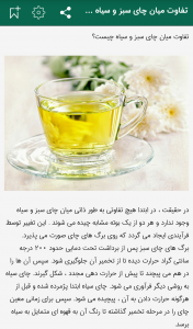 اسکرین شات برنامه چای احمد 6