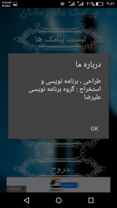 اسکرین شات برنامه بانک پیامک ماه مبارک رمضان 3