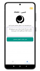 اسکرین شات 2 برنامه ‏تعبیر خواب با هوش مصنوعی | التعبیر