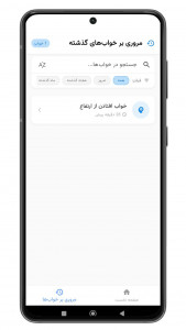 اسکرین شات 4 برنامه ‏تعبیر خواب با هوش مصنوعی | التعبیر