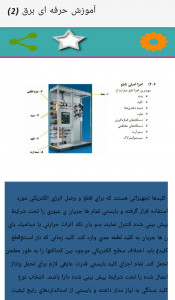 اسکرین شات برنامه آموزش برق(2) 1