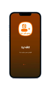 اسکرین شات 2 برنامه کافه ایتا - عضو بگیر ایتا