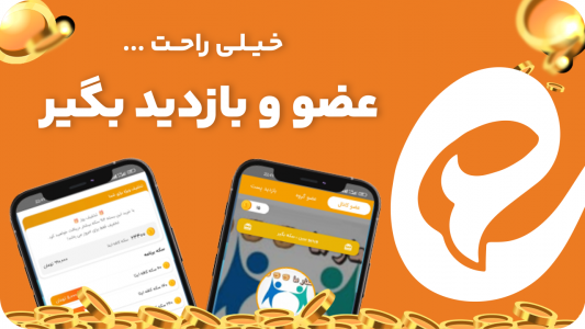 اسکرین شات برنامه عضو و بازدید بگیر ایتا🔥رایگان🔥 1