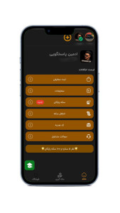 اسکرین شات 3 برنامه کافه ایتا - عضو بگیر ایتا
