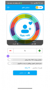 اسکرین شات برنامه فالوور بگیر روبیکا - کافه روبیکا 6