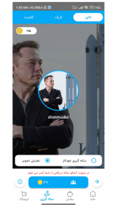 اسکرین شات برنامه فالوور بگیر روبیکا - کافه روبیکا 7