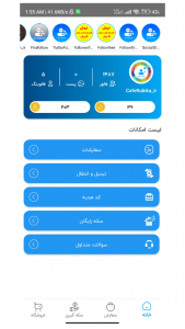 اسکرین شات برنامه فالوور بگیر روبیکا - کافه روبیکا 3