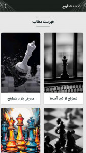 اسکرین شات 2 برنامه آموزش ۱۵تله برتر شطرنج