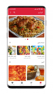 اسکرین شات برنامه آشپزی و دستورپخت | کوکینو 2