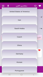 اسکرین شات برنامه دیکشنری آنلاین(با زبان های مختلف) 1